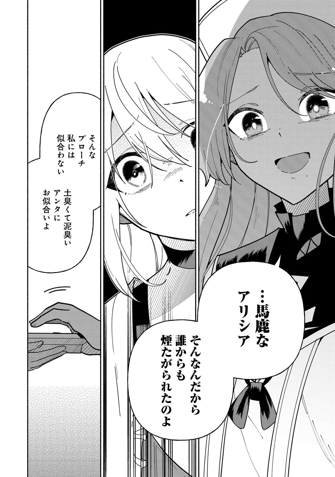 Ganbare Noukyou Seijo – Seijo no Chii to Konyakusha wo Ubawareta Reijou no Nougyou Kakumei Nisshi - Chapter 25 - Page 22